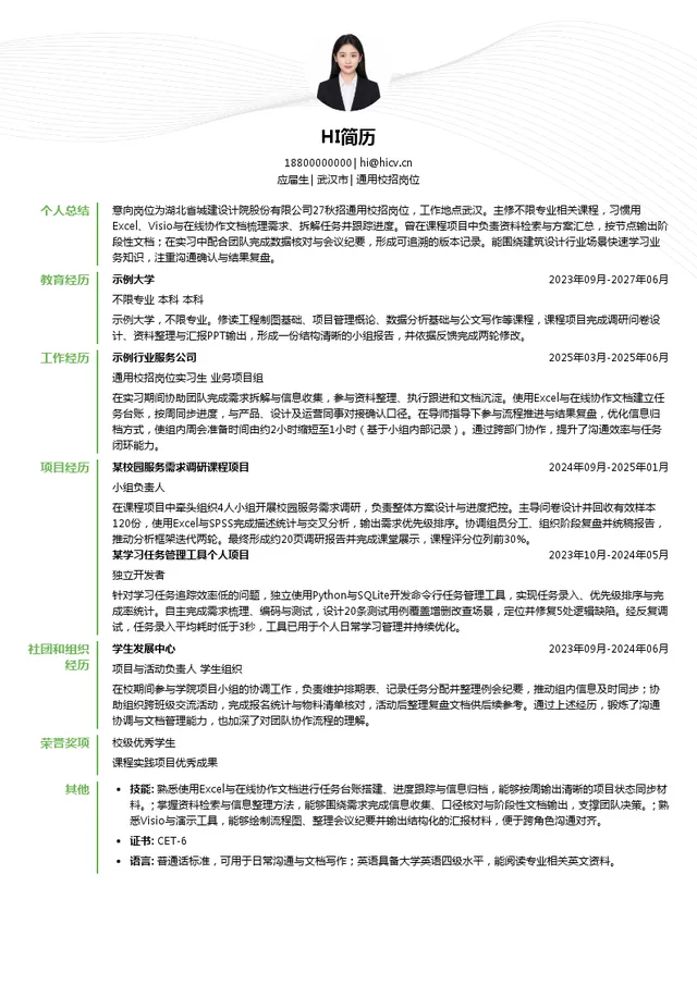 湖北省城建设计院股份有限公司通用校招岗位投递简历模板