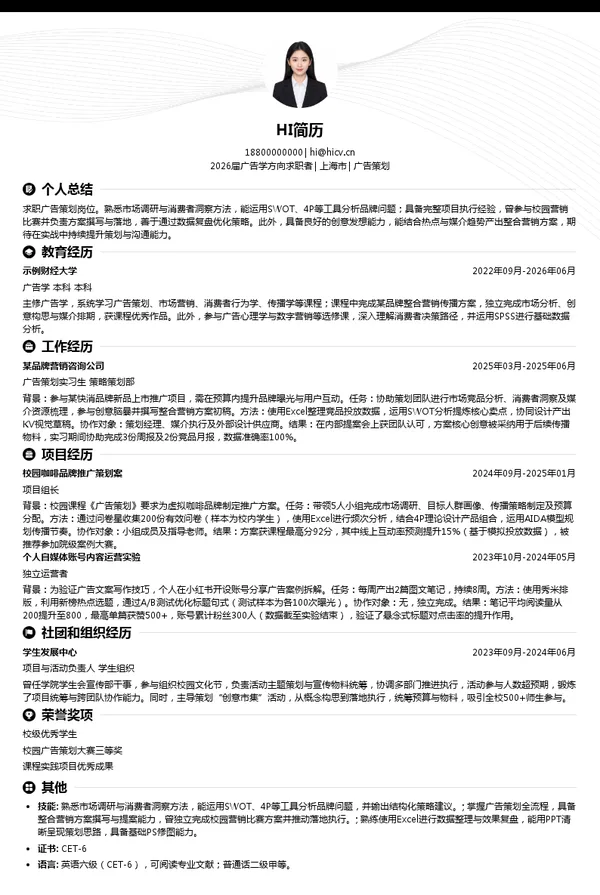 广告策划简历模板