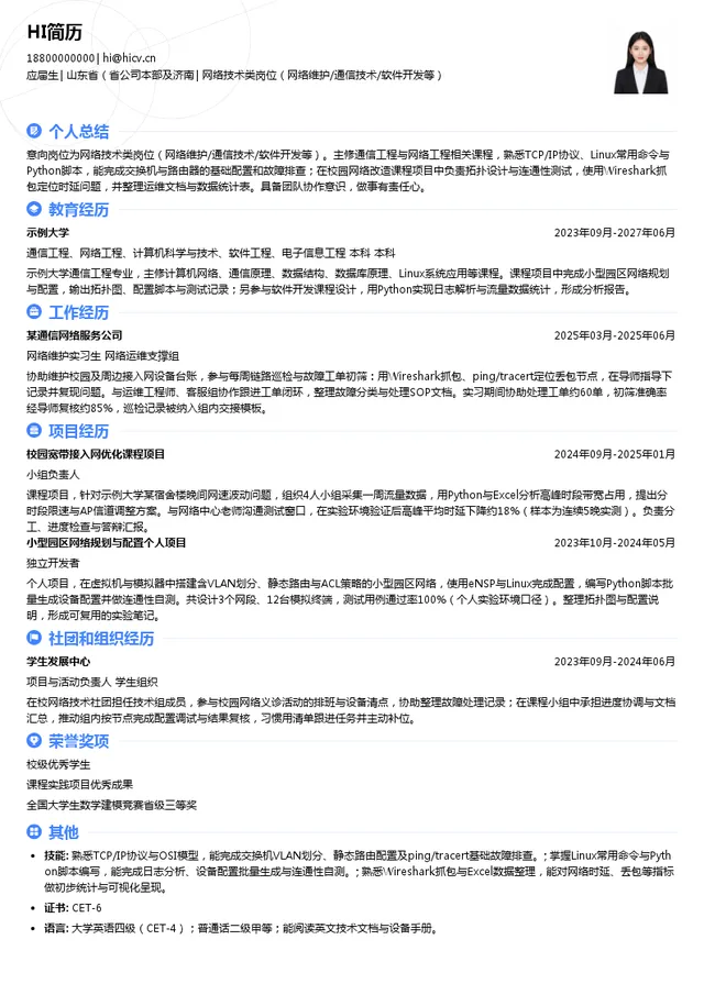 中国广电网络股份有限公司网络技术类岗位（网络维护/通信技术/软件开发等）投递简历模板