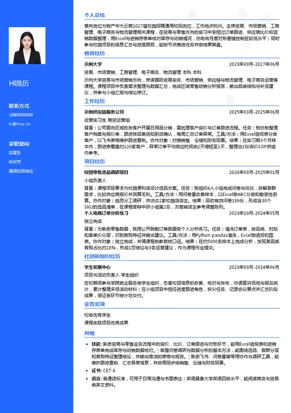 物产中大云商有限公司通用校招岗位投递简历模板