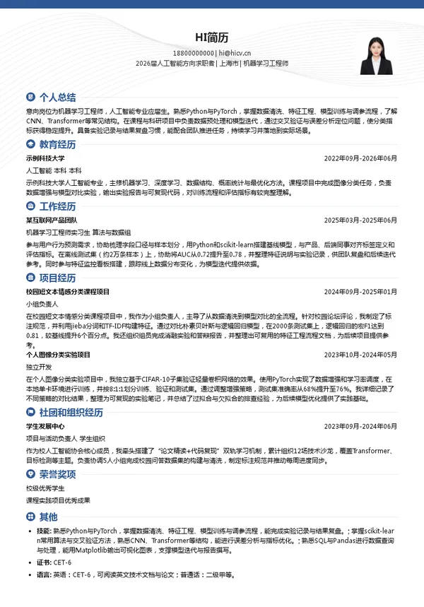 校招机器学习工程师简历模板