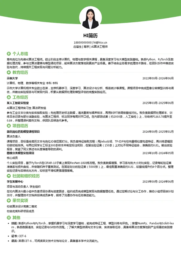 先维AI算法工程师投递简历模板