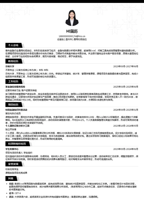 甬城农商银行通用校招岗位投递简历模板