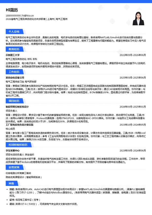寒假实习电气工程师简历模板
