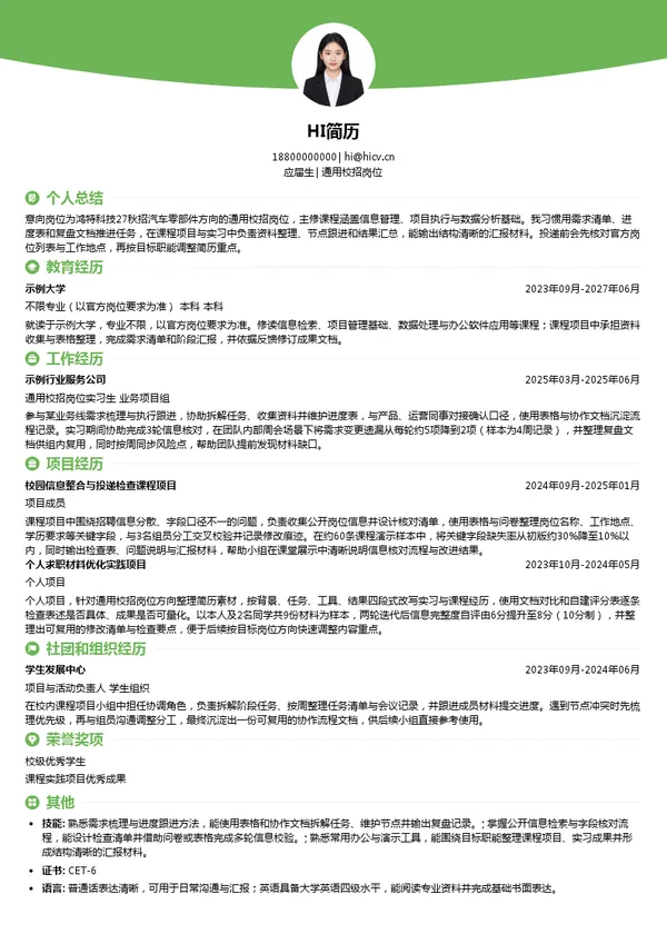 鸿特科技通用校招岗位投递简历模板