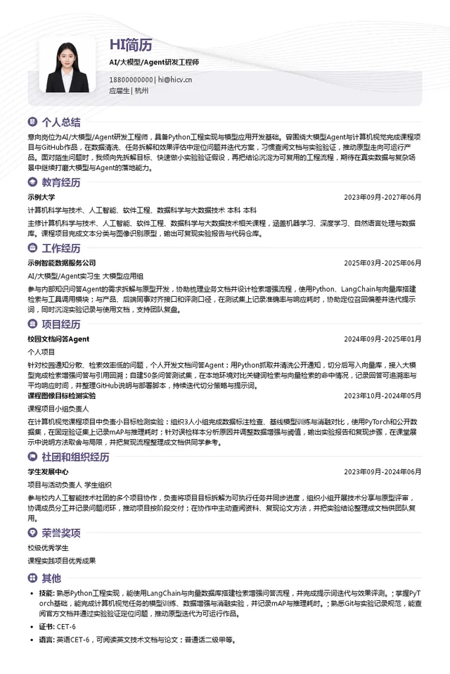 杭州靖安科技AI/大模型/Agent研发工程师投递简历模板