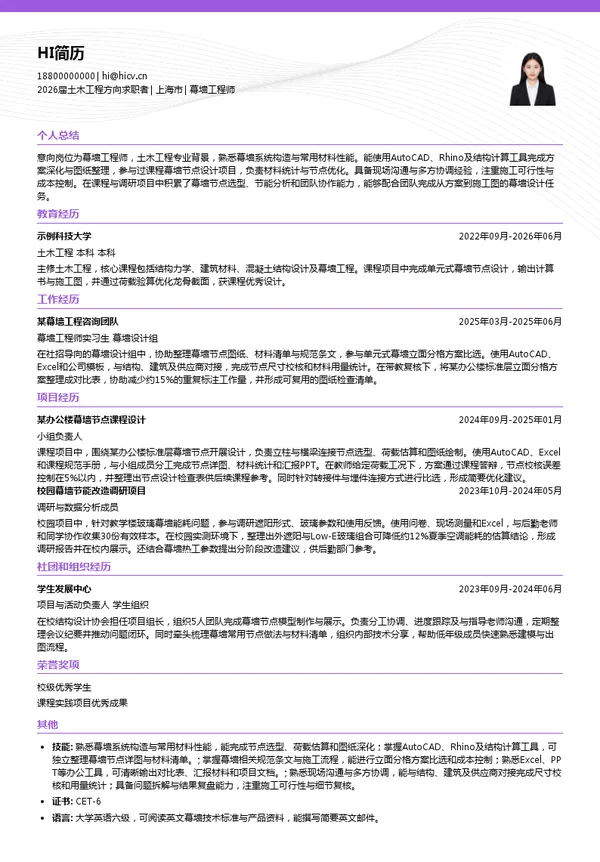 幕墙工程师简历模板