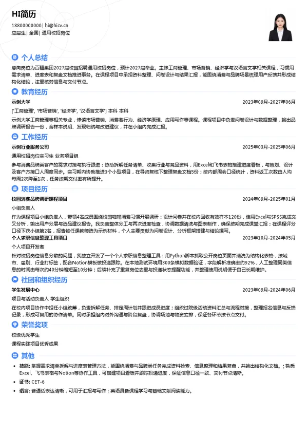百疆集团通用校招岗位投递简历模板