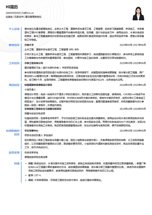 中建路桥集团有限公司建设管理类岗位投递简历模板
