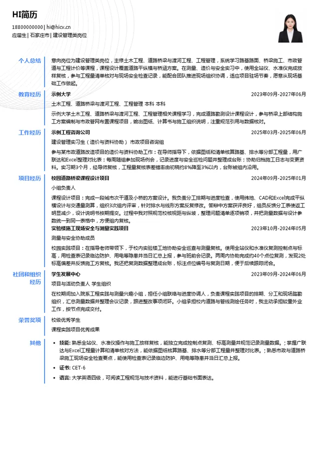中建路桥集团有限公司建设管理类岗位投递简历模板