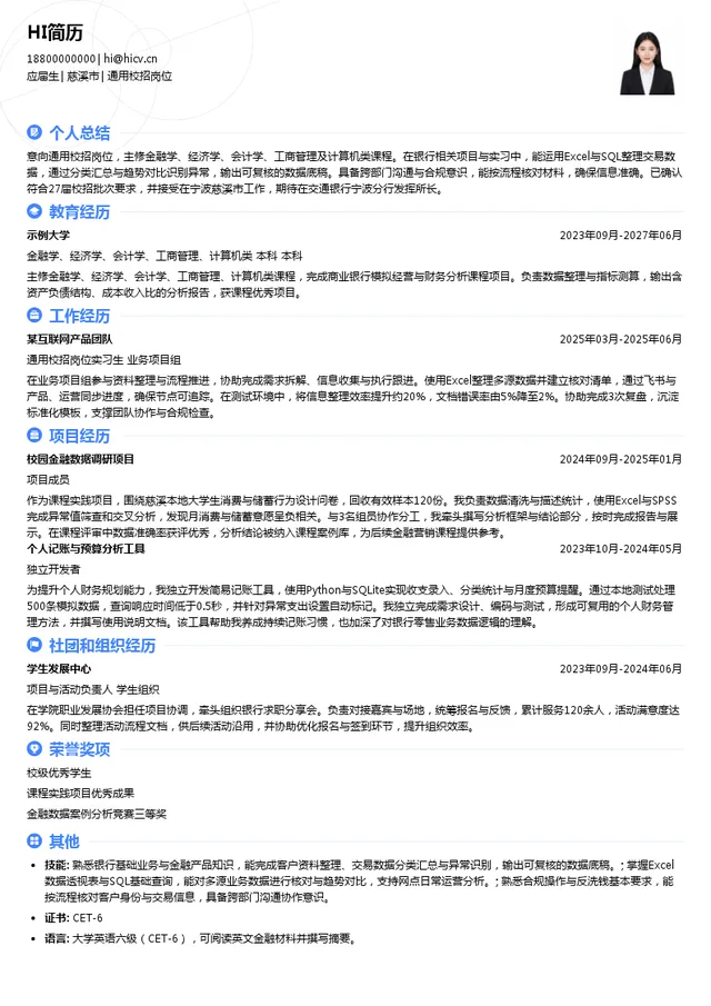 交通银行股份有限公司通用校招岗位投递简历模板