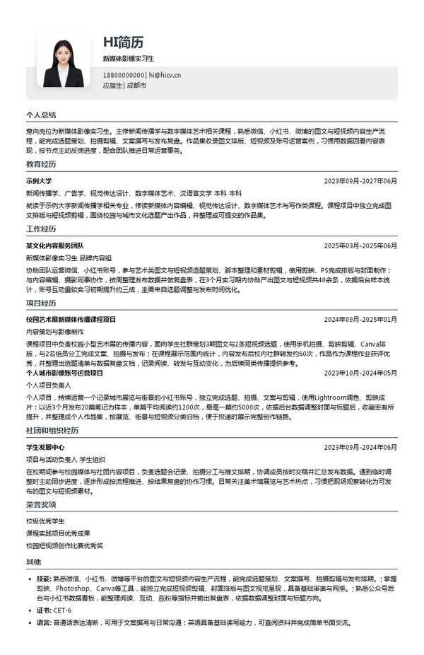 A4美术馆新媒体影像实习生投递简历模板