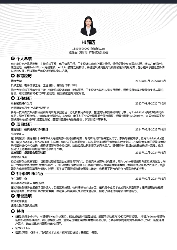 深圳市乐其创新股份有限公司产品研发类岗位投递简历模板