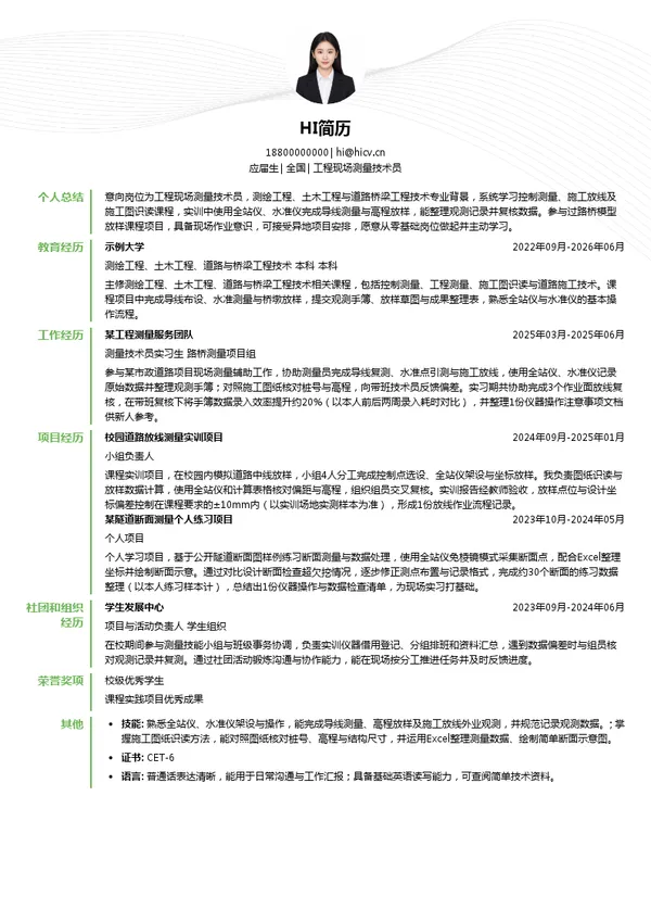四川景测工程技术服务有限公司工程现场测量技术员投递简历模板