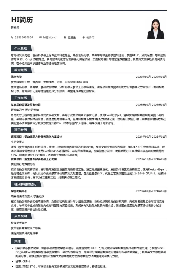 澳优乳业（中国）有限公司研发类投递简历模板