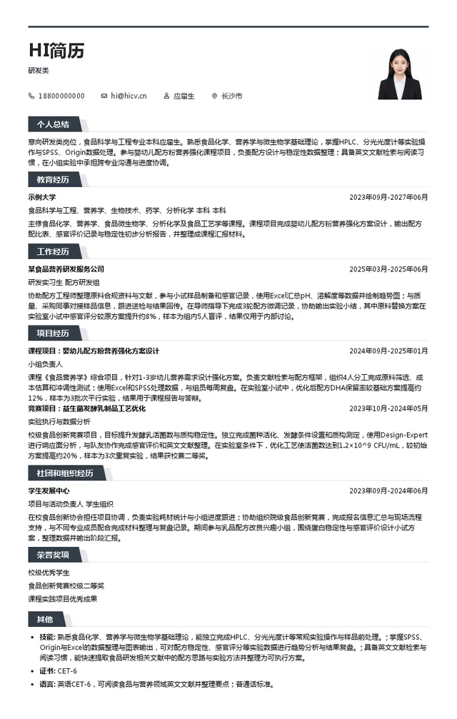 澳优乳业（中国）有限公司研发类投递简历模板