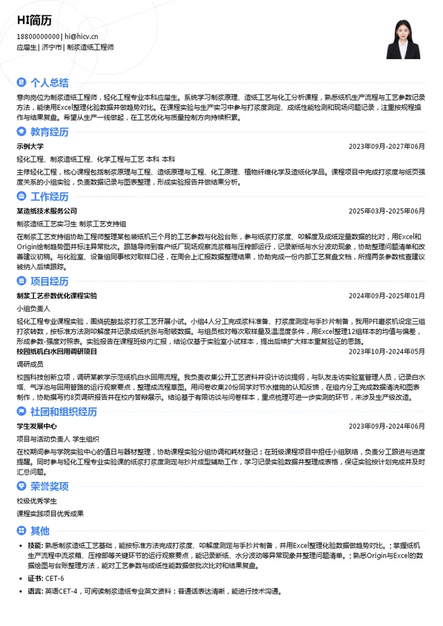 广西太阳纸业有限公司制浆造纸工程师投递简历模板
