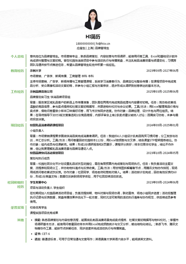 君乐宝品牌管培生投递简历模板