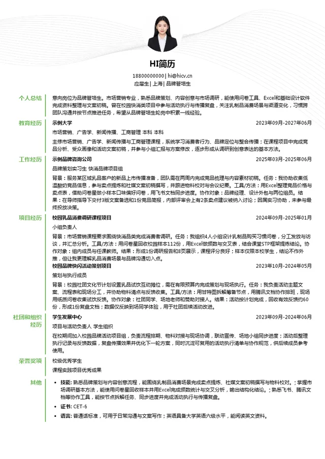 君乐宝品牌管培生投递简历模板