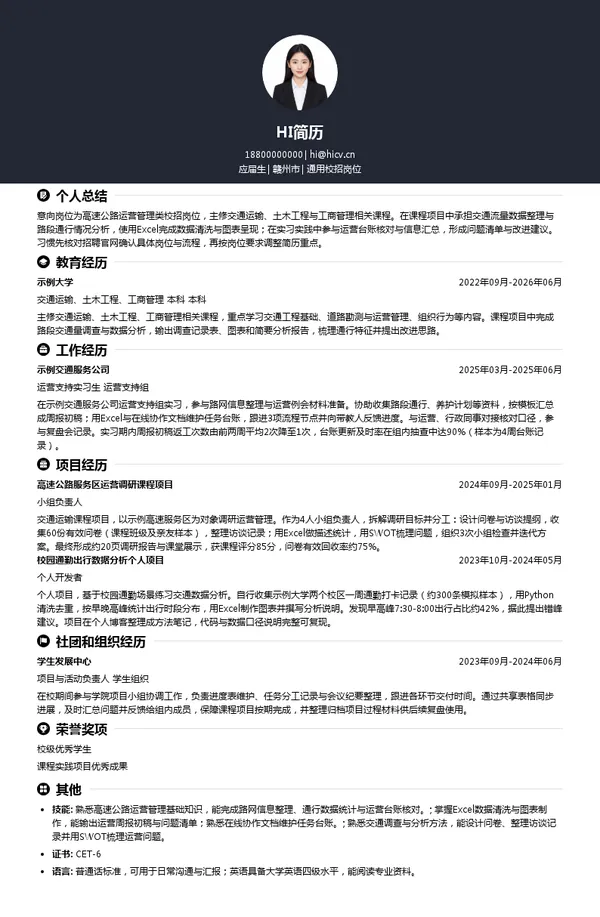 江西省瑞寻高速公路有限责任公司通用校招岗位投递简历模板