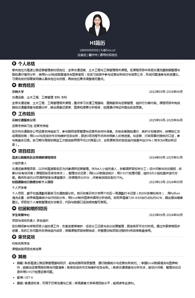 江西省瑞寻高速公路有限责任公司通用校招岗位投递简历模板