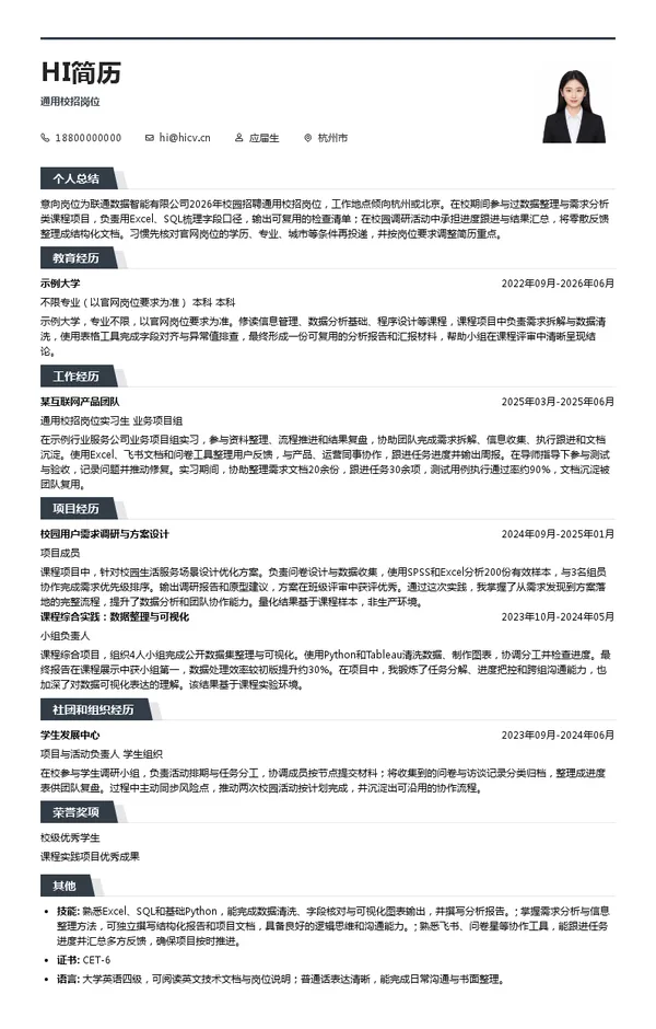 联通数据智能有限公司通用校招岗位投递简历模板