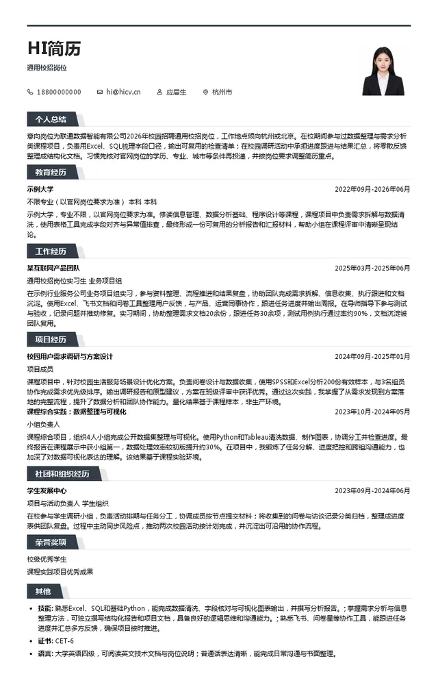 联通数据智能有限公司通用校招岗位投递简历模板
