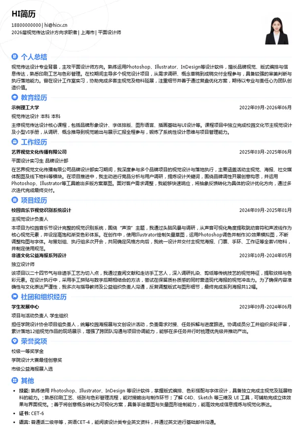 平面设计师简历模板