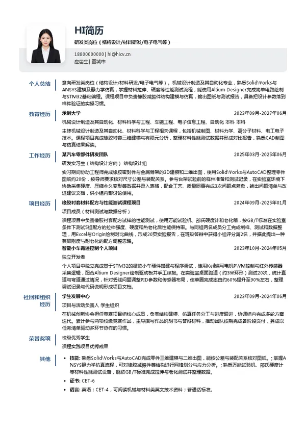 安徽中鼎控股（集团）股份有限公司研发类岗位（结构设计/材料研发/电子电气等）投递简历模板