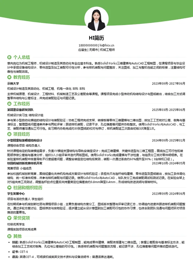 猎奇互娱机械工程师投递简历模板
