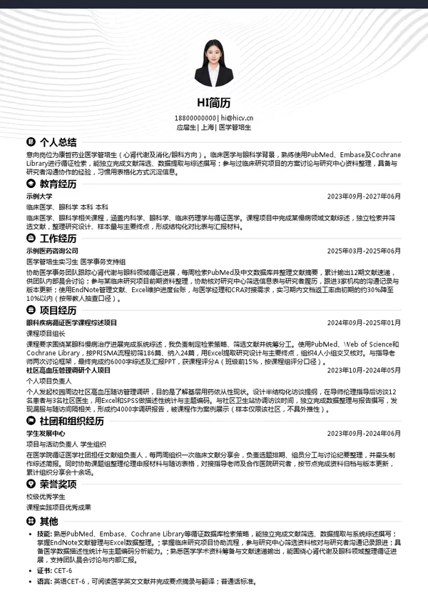 康哲药业医学管培生投递简历模板