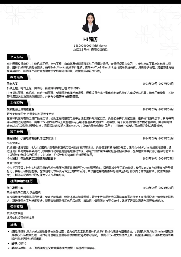 格力博集团通用校招岗位投递简历模板