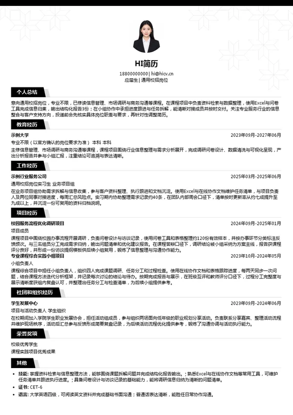 山东卓创资讯股份有限公司通用校招岗位投递简历模板