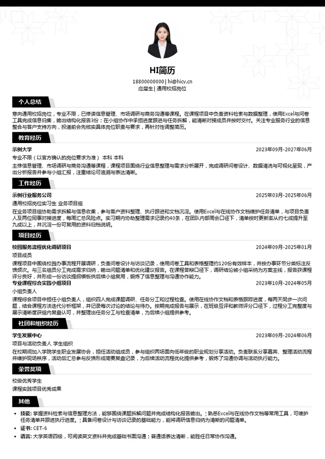 山东卓创资讯股份有限公司通用校招岗位投递简历模板