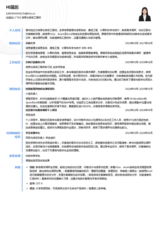 南方设计信息化咨询工程师投递简历模板