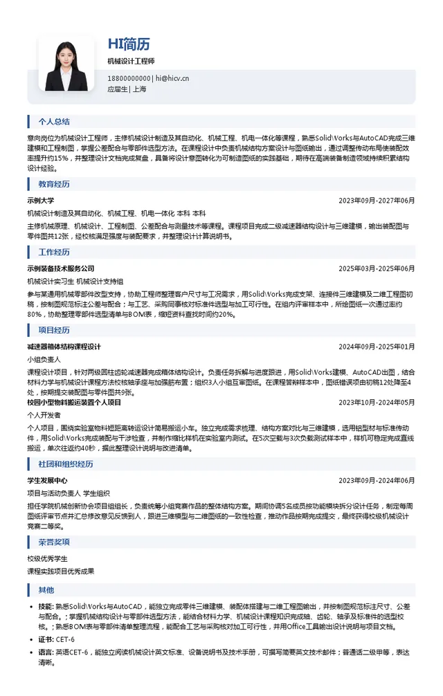 兰石集团机械设计工程师投递简历模板
