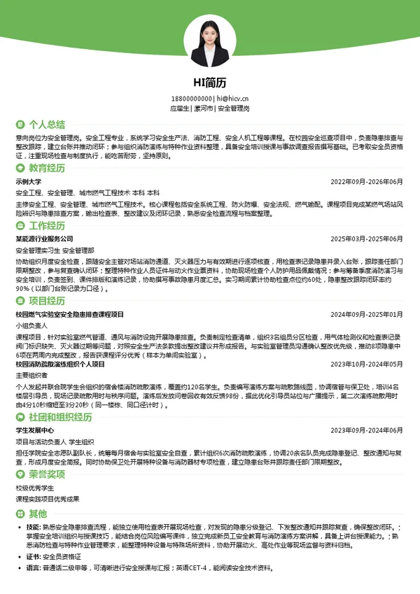 中裕能源控股有限公司安全管理岗投递简历模板