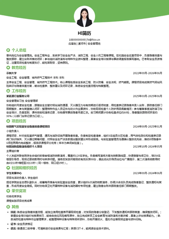 中裕能源控股有限公司安全管理岗投递简历模板