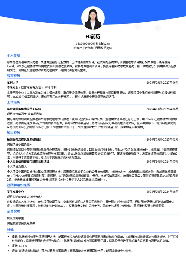 明石创新技术集团股份有限公司通用校招岗位投递简历模板
