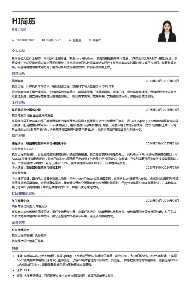 山东核电设备制造有限公司软件工程师投递简历模板