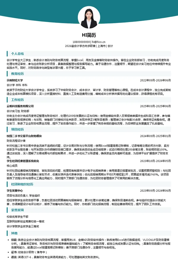 大三实习会计简历模板