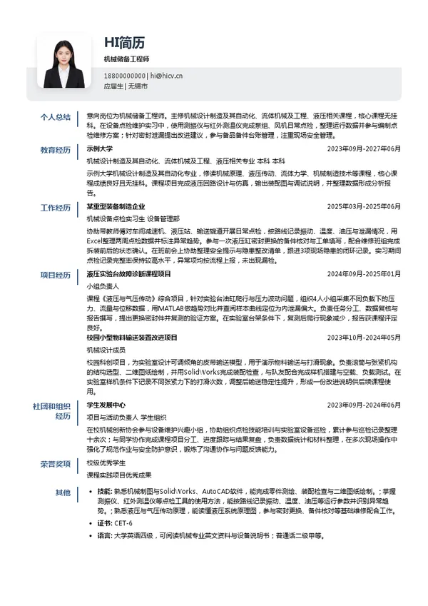 中信泰富特钢集团股份有限公司机械储备工程师投递简历模板