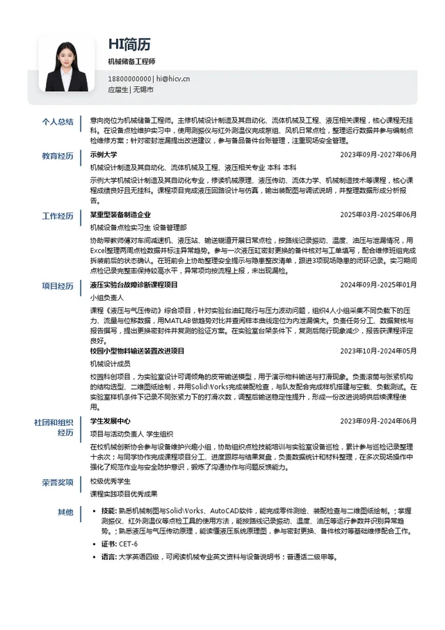 中信泰富特钢集团股份有限公司机械储备工程师投递简历模板