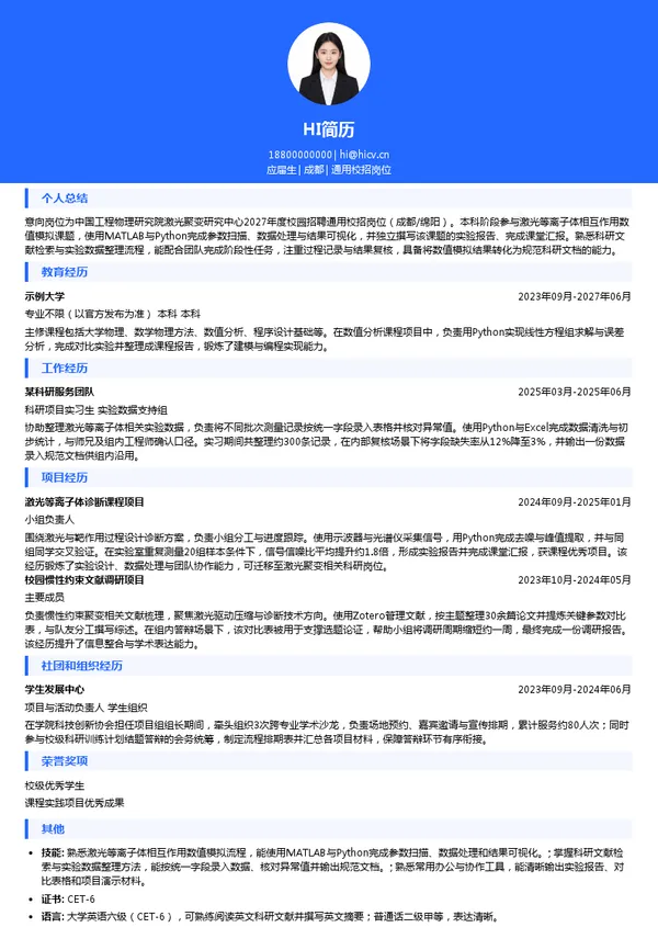 中国工程物理研究院通用校招岗位投递简历模板