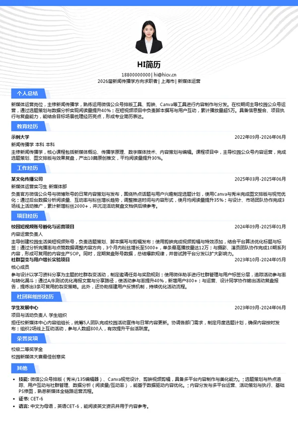 免费新媒体运营简历模板