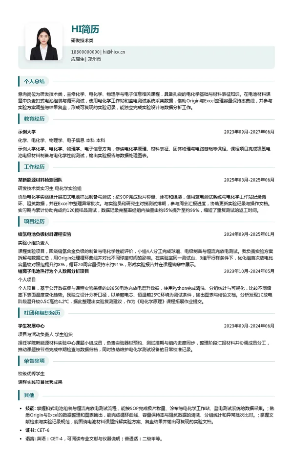 深圳市量能科技有限公司研发技术类投递简历模板