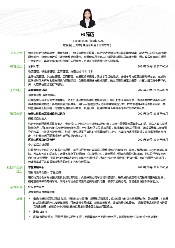 西安星光德邦快递有限公司杜陵西路分公司快运管培生(运营方向)投递简历模板