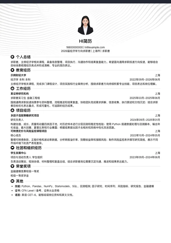 求职简历模板