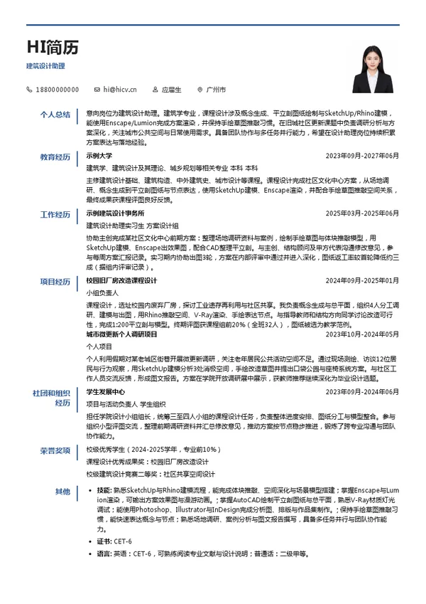 TRD尺道设计建筑设计助理投递简历模板