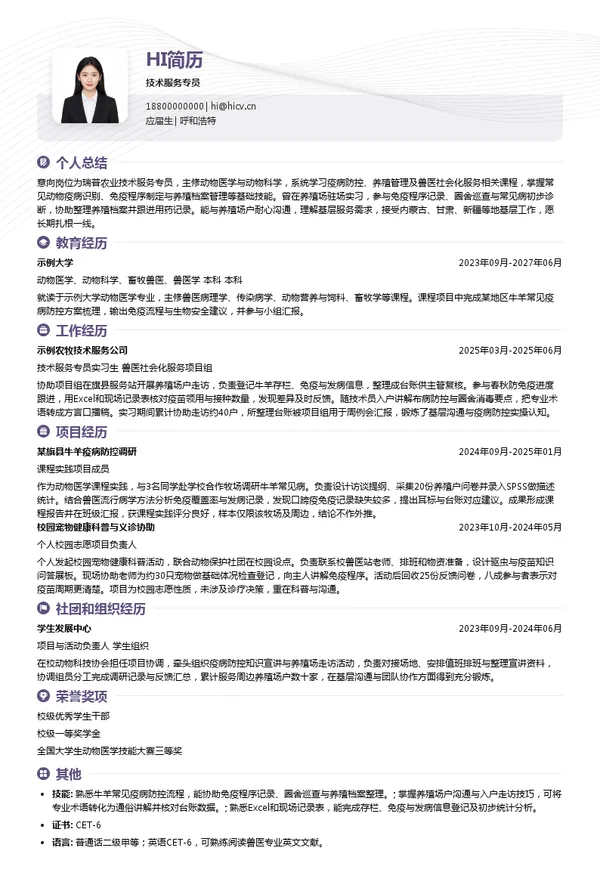 瑞普农业技术服务专员投递简历模板